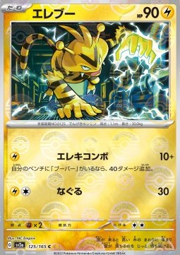 Electabuzz Pokemon card from Pokemon Card 151 Additionals