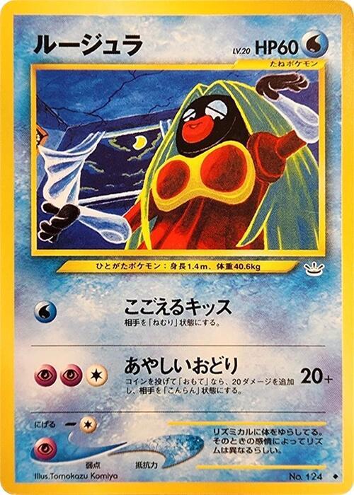 Jynx (Japanese) Pokemon card from Awakening Legends