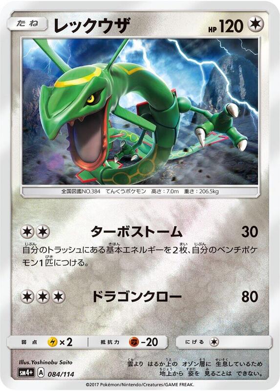 Rayquaza (Japanese)