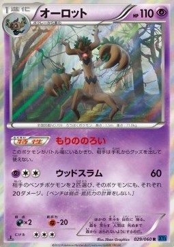 Trevenant Pokemon card from Collection X