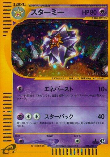 Starmie (Japanese)