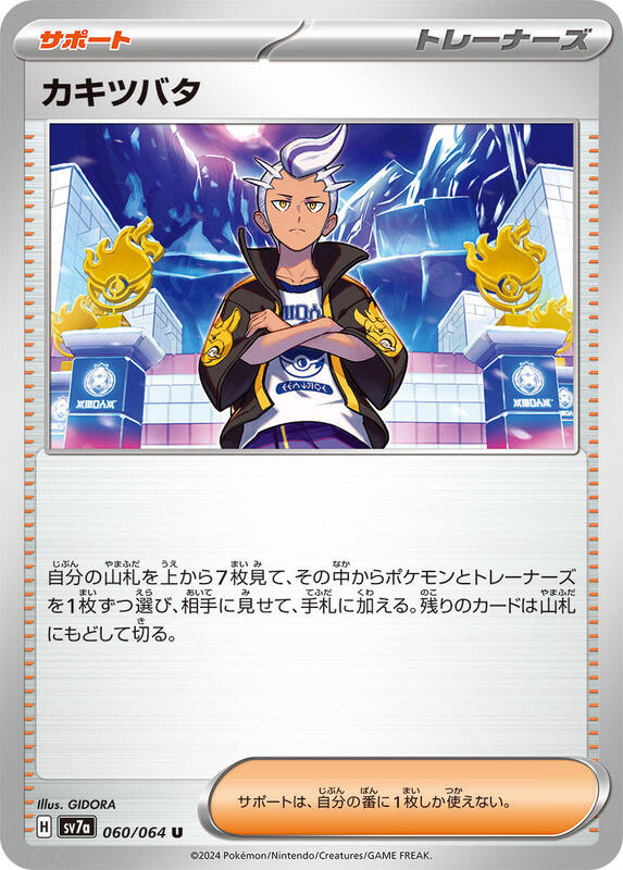 Drayton (Japanese) Pokemon card from SV7a: Paradise Dragona