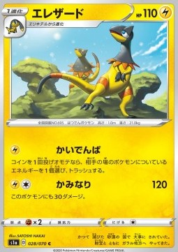 Heliolisk Pokemon card from VMAX Rising