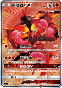 Buzzwole GX