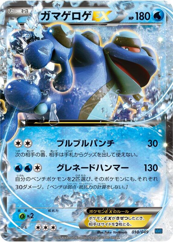 Seismitoad EX (Japanese) Pokemon card from M Master Deck Build Box Speed Style