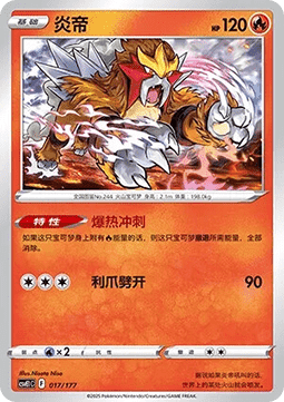 Entei #017