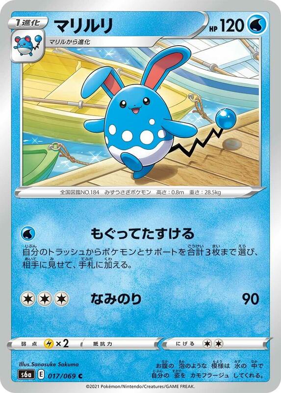 Azumarill (Japanese) Pokemon card from S6a: Eevee Heroes