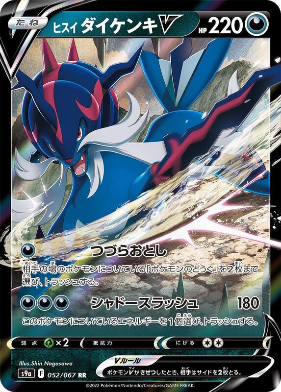 Hisuian Samurott V (Japanese) Pokemon card from S9a: Battle Region