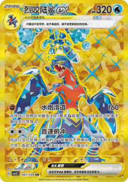 Garchomp ex