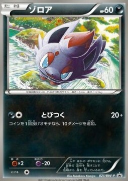 Zorua (BW-P 021) BW Promos
