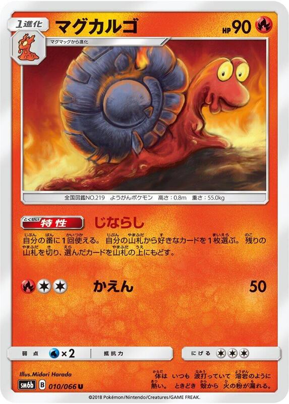 Magcargo (Japanese) Pokemon card from SM6b: Champion Road