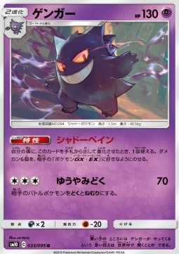 Gengar Pokemon card from Double Blaze