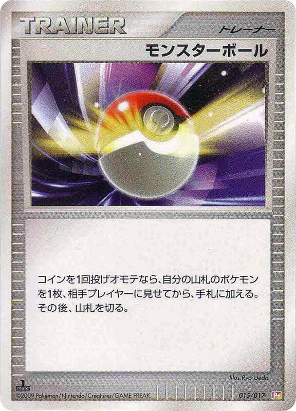 Poke Ball (Japanese) Pokemon card from Arceus LV.X Deck: Lightning & Psychic