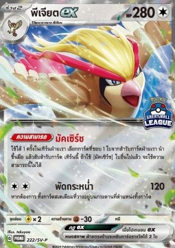 Pidgeot ex (SV-P/TH 222) Scarlet & Violet Thai Promos TH