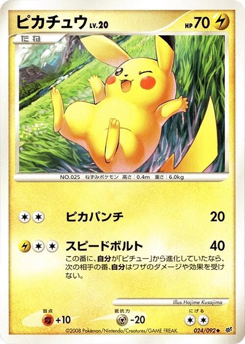 Pikachu (Japanese) Pokemon card from Intense Fight in the Destroyed Sky