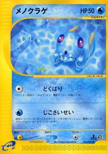 Tentacool (Japanese) Pokemon card from Wind from the Sea