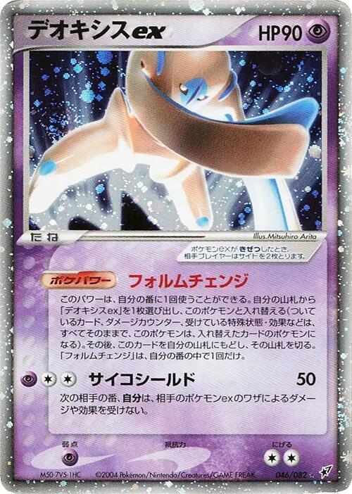 Deoxys ex (Japanese)
