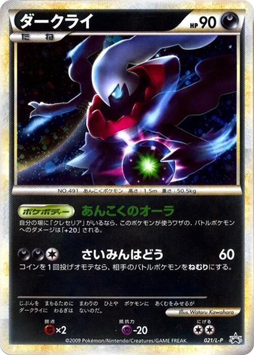 Darkrai (Japanese) Pokemon card from L-P: Legends Promos