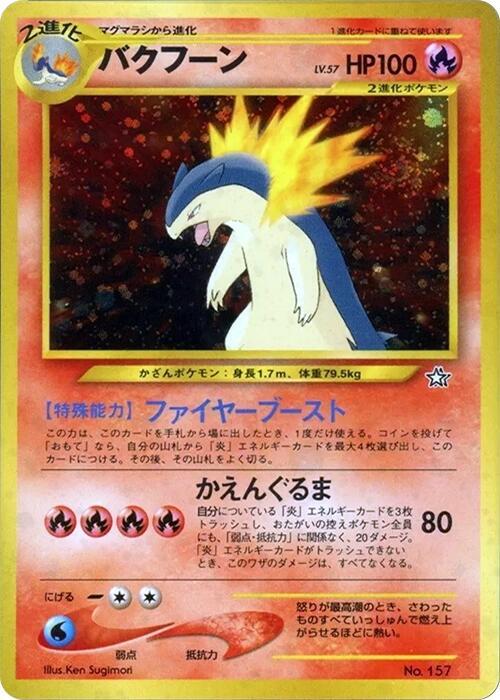 Typhlosion (Japanese)