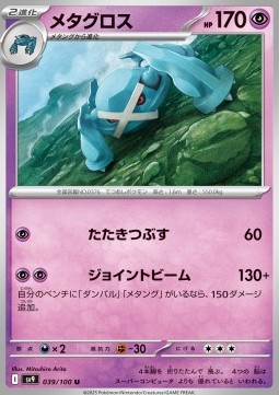Metagross Pokemon card from Battle Partners