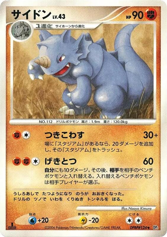 Rhydon (Japanese) Pokemon card from DP1: Space-Time Creation