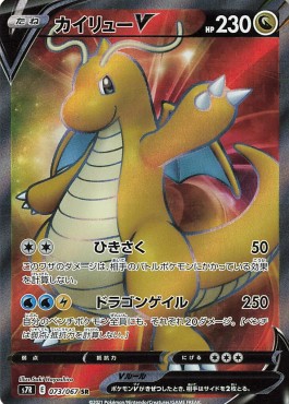 Dragonite V Pokemon card from Blue Sky Stream