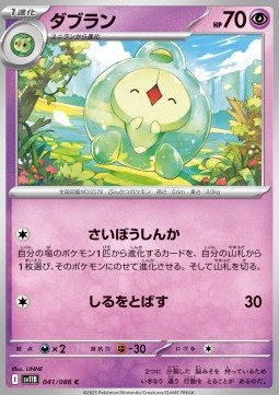 Duosion Pokemon card from Black Bolt JP