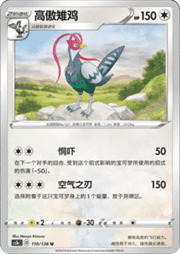 Unfezant Pokemon card from Dynamax Clash Flame