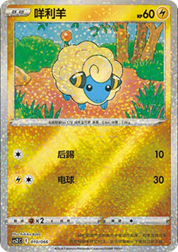 Mareep (Holo)