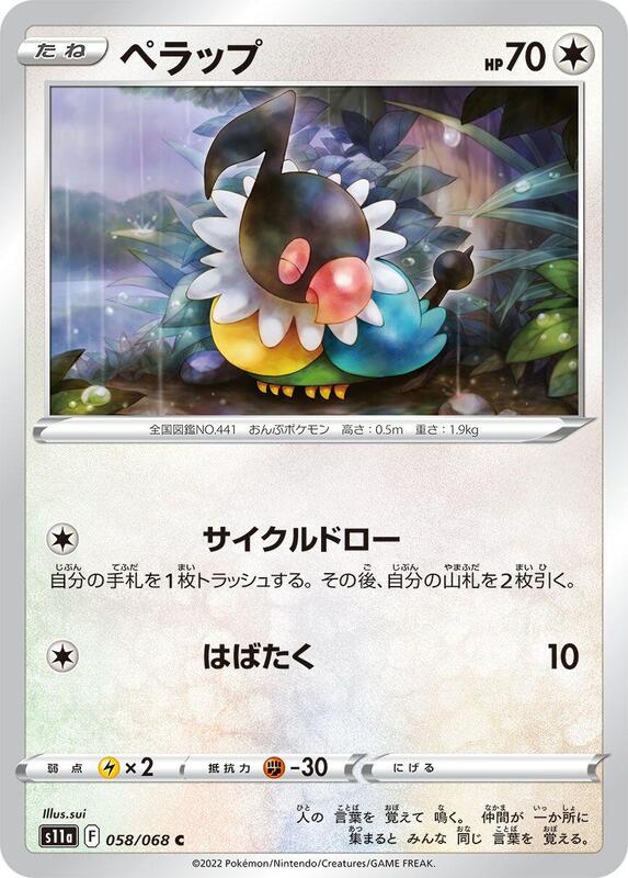 Chatot (Japanese) Pokemon card from S11a: Incandescent Arcana