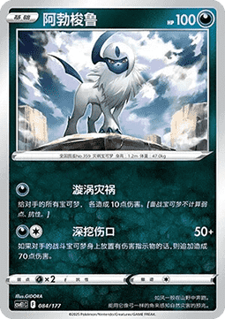 Absol #084