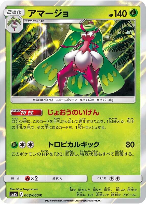 Tsareena (Japanese) Pokemon card from SM1S: Collection Sun