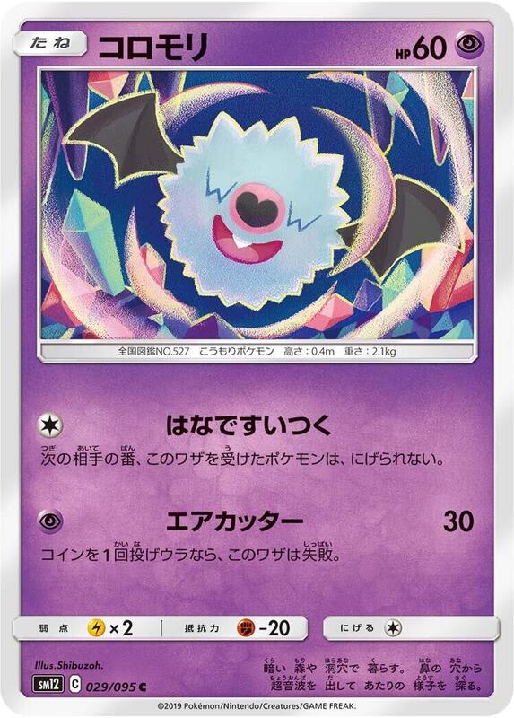 Woobat (Japanese) Pokemon card from SM12: Alter Genesis