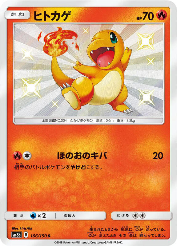 Charmander (Japanese)