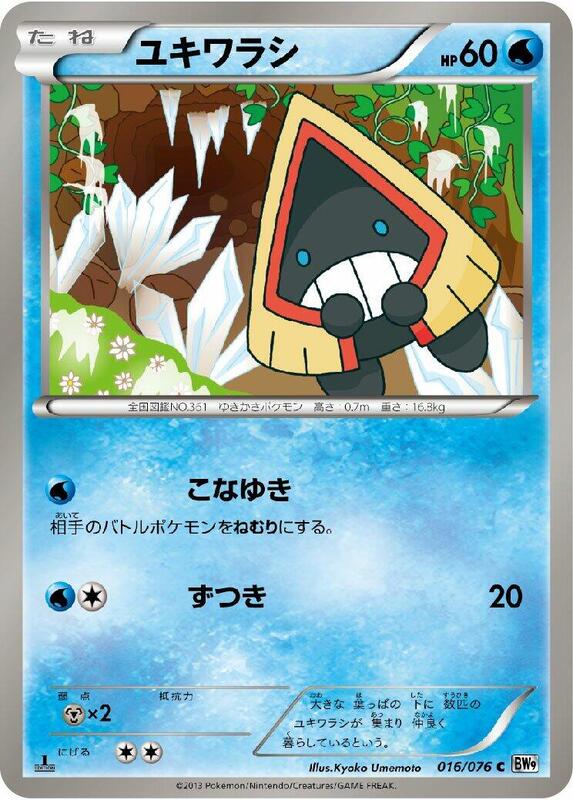 Snorunt (Japanese) Pokemon card from BW9: Megalo Cannon