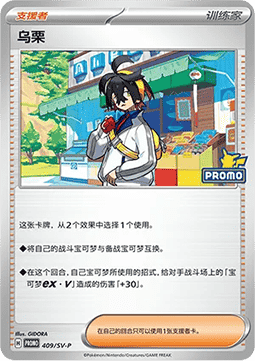 Festival Grounds (SV-P/CS 410) Scarlet & Violet Simplified Chinese Promos CN