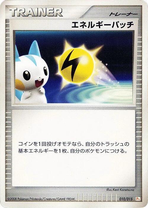 Energy Pickup (Japanese)