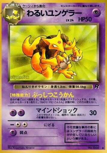 Dark Kadabra (Japanese) Pokemon card from Rocket Gang