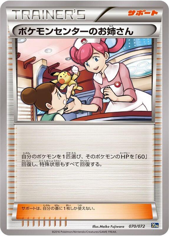 Pokemon Center Lady (Japanese) Pokemon card from BREAK Starter Pack