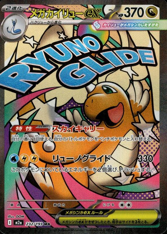 Mega Dragonite ex (Japanese)