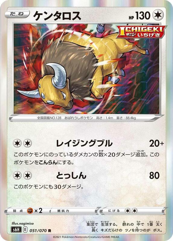 Tauros (Japanese) Pokemon card from S6H: Silver Lance