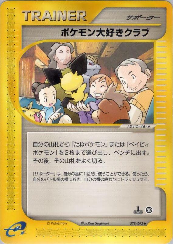Pokemon Fan Club (Japanese) Pokemon card from The Town on No Map