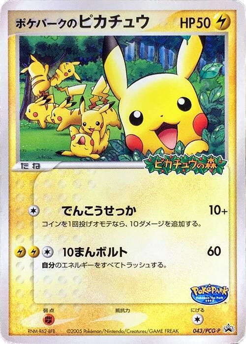 PokePark's Pikachu - 043/PCG-P (Japanese)