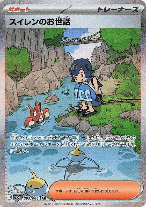 Lana's Aid (Japanese) Pokemon card from SV5a: Crimson Haze