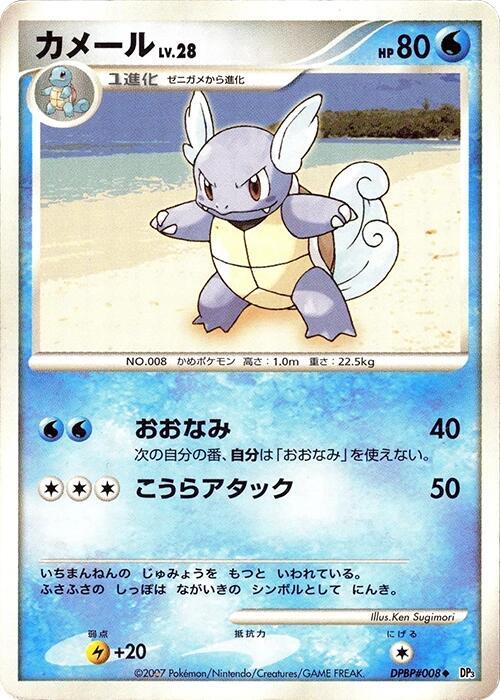 Wartortle (Japanese) Pokemon card from DP3: Shining Darkness
