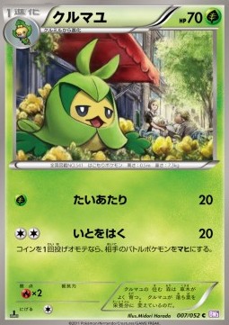 Swadloon Pokemon card from Psycho Drive