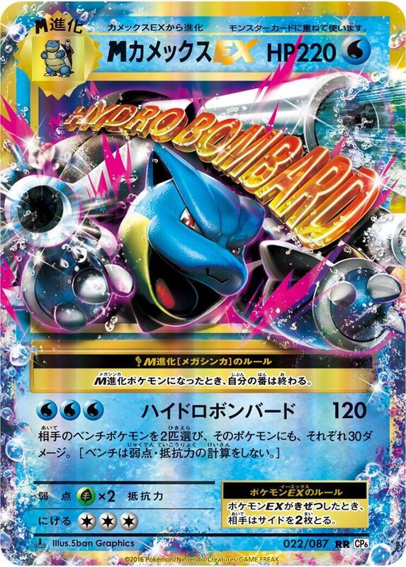M Blastoise EX (Japanese) Pokemon card from CP6: Expansion Pack 20th Anniversary