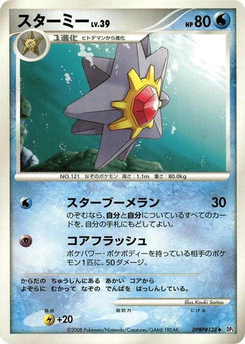 Starmie (Japanese) Pokemon card from DP5: Temple of Anger