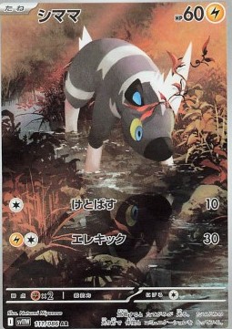 Blitzle Pokemon card from White Flare JP
