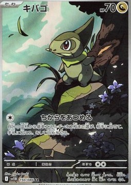 Axew Pokemon card from Black Bolt JP